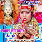 Nachal Jayi Kamar Hilaike