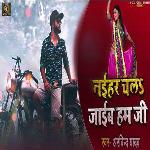 Naihar Chal Jaib Hum Ji