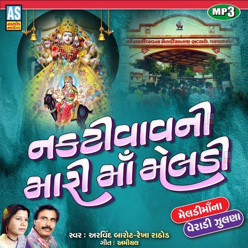 Nakti Vav Ni Mari Maa Meldi
