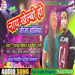 Naya Khelabo Ho Jija Holiya (Holi Gana Bhojpuri)-EQwSa1kAWFw