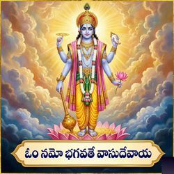 Om Namo Bagavathe Vasudevaya