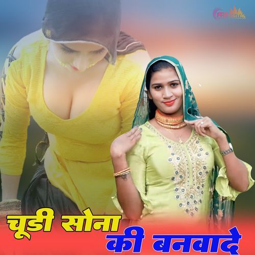 चूडी सोना की बनवादे