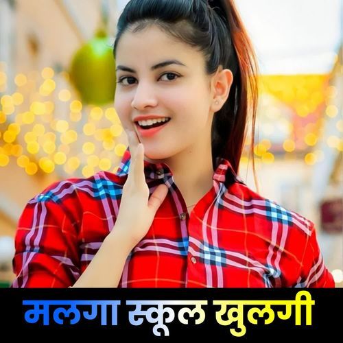 मलगा स्कूल खुलगी