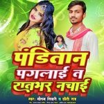 Paditan paglai ta raat bhar nachai