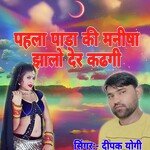 Pahala Pada Ki Manisha Jhalo Der Kadhagi