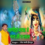 Panido bharba de nandji ra lal