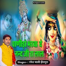 Panido bharba de nandji ra lal