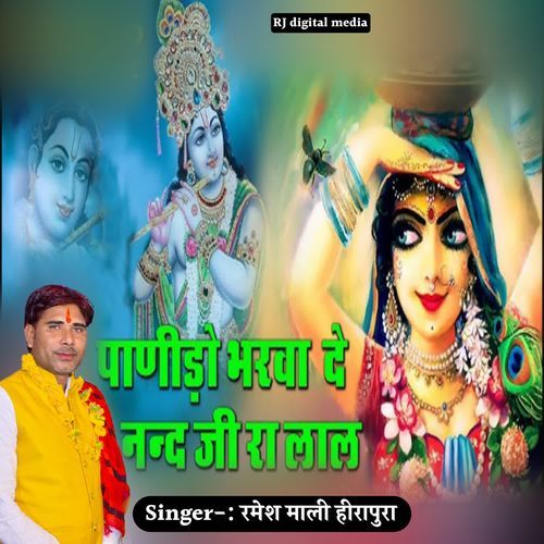 Panido bharba de nandji ra lal