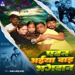 Pawan bhaiya bad bhagwan