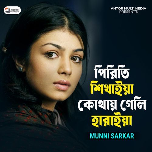 Piriti Shikhaiya Kuthai Geli Haraiya