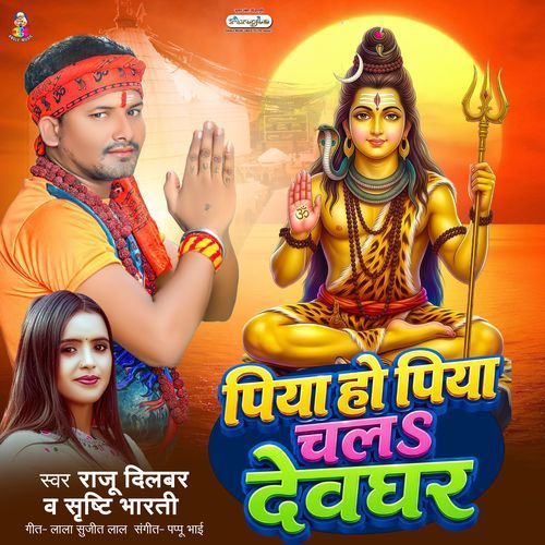 Piya Ho Piya Chala Devghar