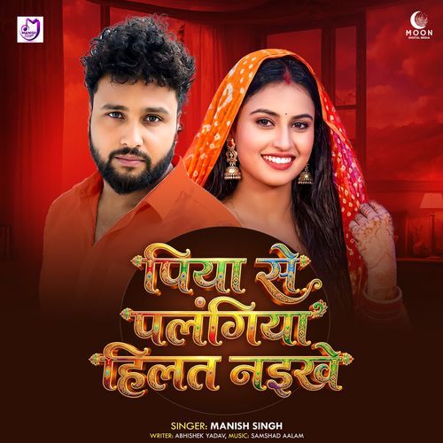Piya Se Palangiya Hilat Naikhe