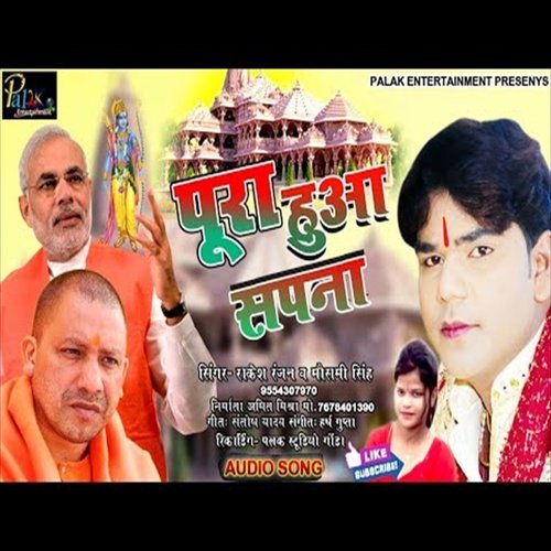 Pura Hua Sapna (Bhojpuri Song)