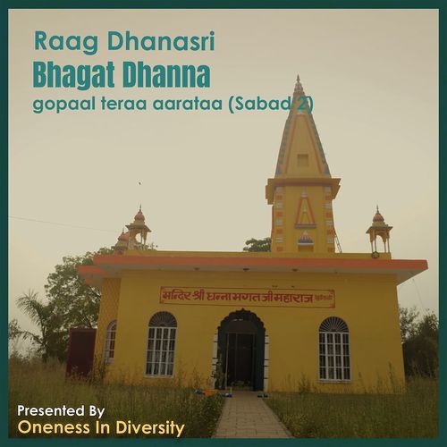 Raag Dhanasri Bhagat Dhanna (Gopaal Teraa Aarataa (Sabad 2))