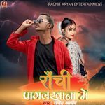 Rachi Pagal Khanwa Me