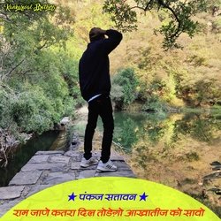 Ram Jane Katra Dil todego aakhatij ko savo