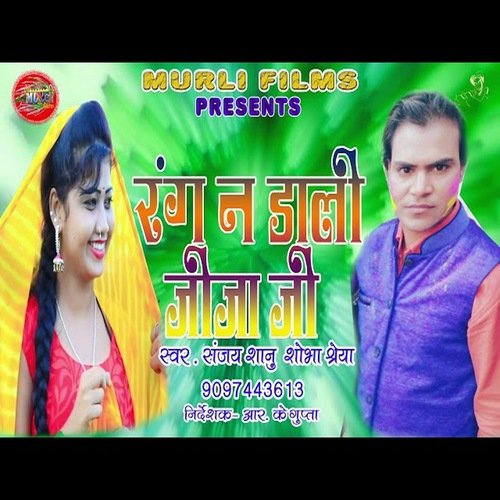 Rang Na Dal Jija Ji (Bhojpuri song)