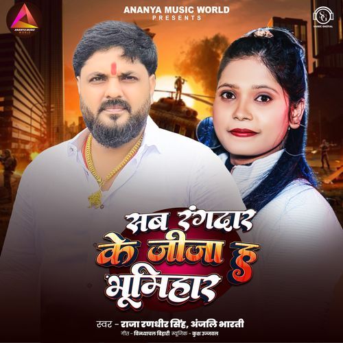 Sab Rangdar Ke Jija H Bhumihar