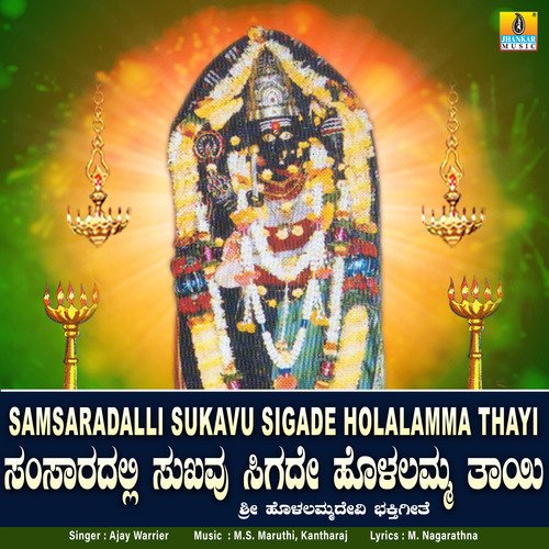 Samsaradalli Sukavu Sigade Holalamma Thayi - Single