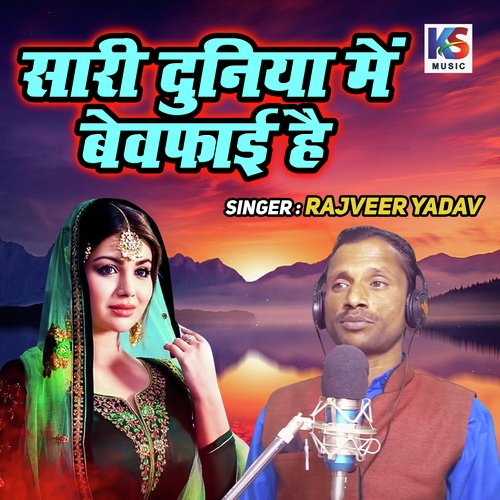 Sari Duniya Bewafai Hai