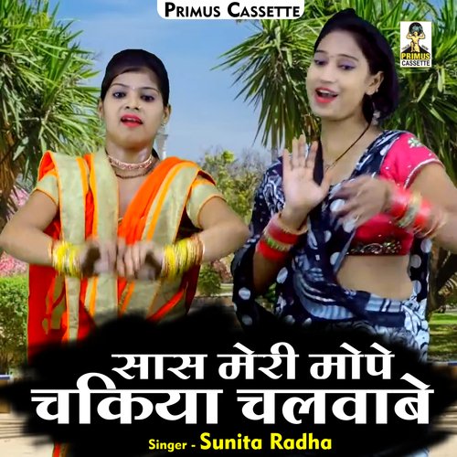 Sas meri mope chakiya chalvabe (Hindi)