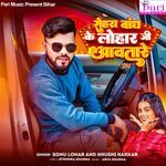 Sehra Bandh Ke Lohar Ji Aavtare