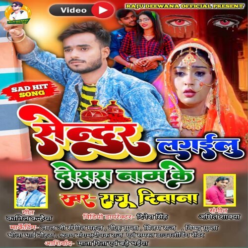 Sendur Lagailu Dosra Name Ke (Bhojpuri Sad Song 2022)