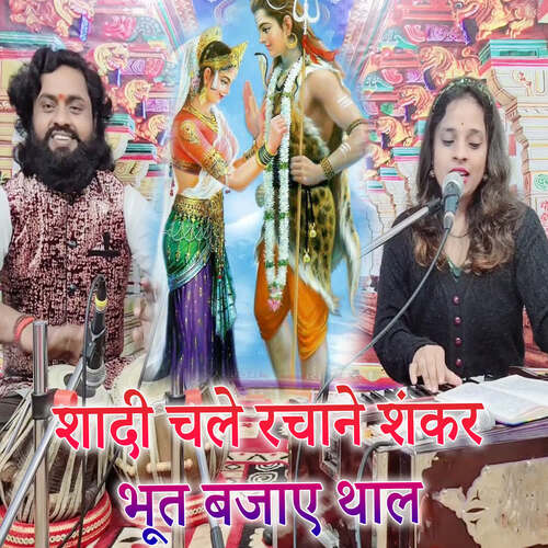 Shadi Chale Rachne Shankar Bhoot Bajaye Thal