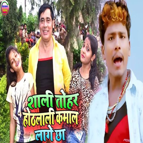 Shali Tohar Hothlali Kamal Lage Chha