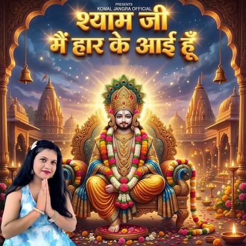 Shayam Ji Me Haar K Aai Su