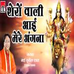 Sheron Wali Aayi Mere Angna