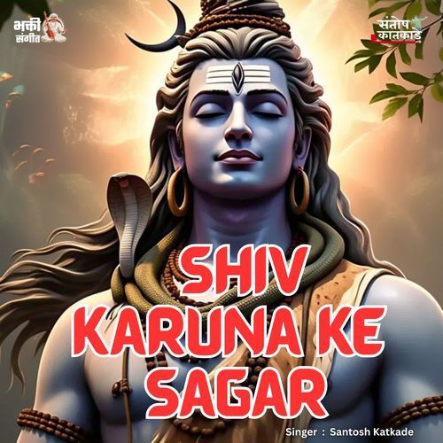 Shiv Karuna Ke Sagar