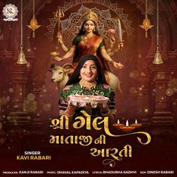 Shree Gel Mataji Ni Aarti