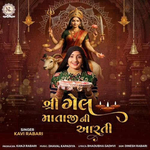 Shree Gel Mataji Ni Aarti