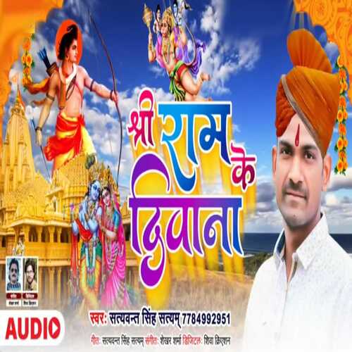 Shri Ram Ke Deewana