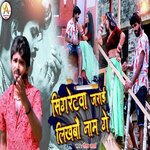 Sigertwa Jaraai Likhabau Naam Ge