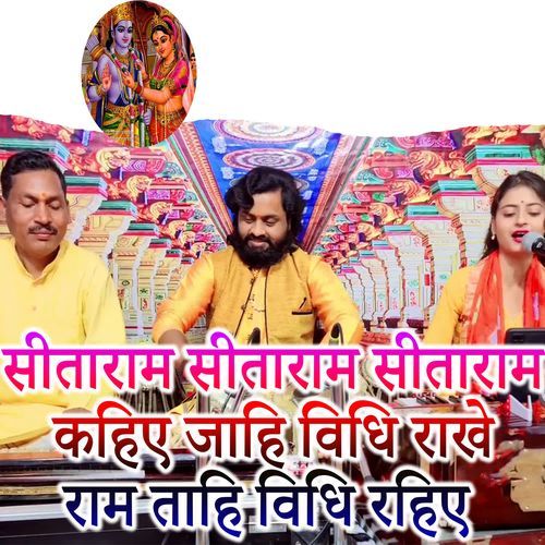 Sitaram Sitaram Sitaram Kahiye Jahi Vidhi Rahe Ram Tahi Vidhi Rahiye