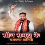 Soch Samj Ke Chalna Logo
