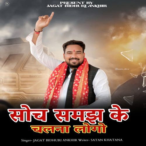 Soch Samj Ke Chalna Logo