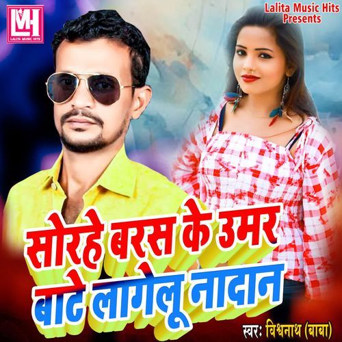 Sorhe Baras Ke Umar Bate Lagelu Nadan