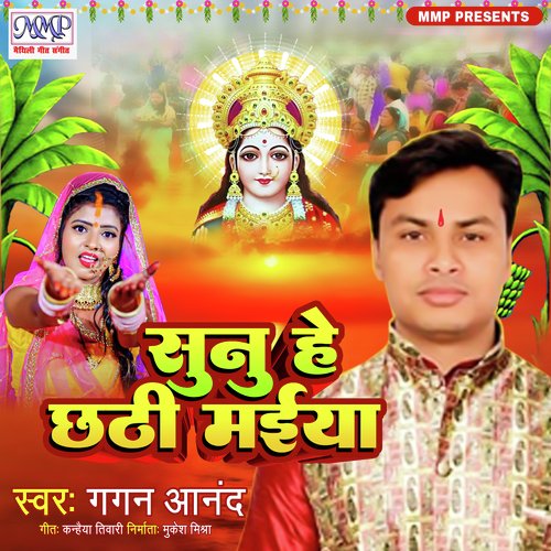 Sunu He Chhathi Maiya