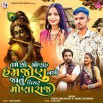 Tame Sho Monah Hamjonu Nathi Javu Piyar Monaraj