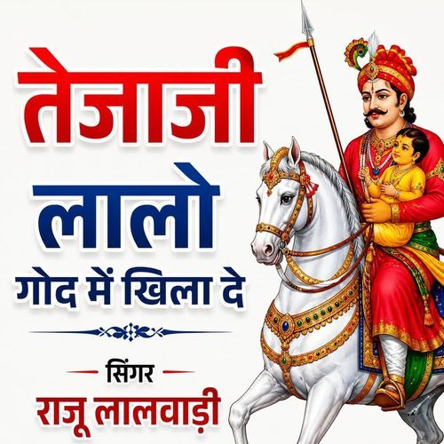 Tejaji Lalo God mein khila De