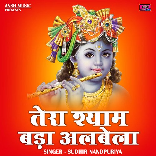 Tera shyam bada alabela (Hindi)
