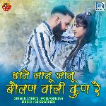 Thane Janu Janu Bolan Vali Kun Re