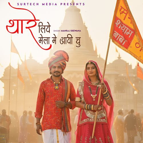 Thare Liiye Mela Me Aayi Chu