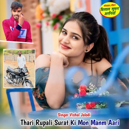 Thari Rupali Surat Ki Mon Manm Aari