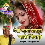 Theto Jao Pardesha Maharo Jivdo
