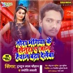 Tora Mangiya Ke Senura Ae Jaan Tensan Bada Dele Ba (Bhojpuri Song)