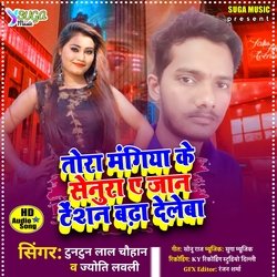 Tora Mangiya Ke Senura Ae Jaan Tensan Bada Dele Ba (Bhojpuri Song)